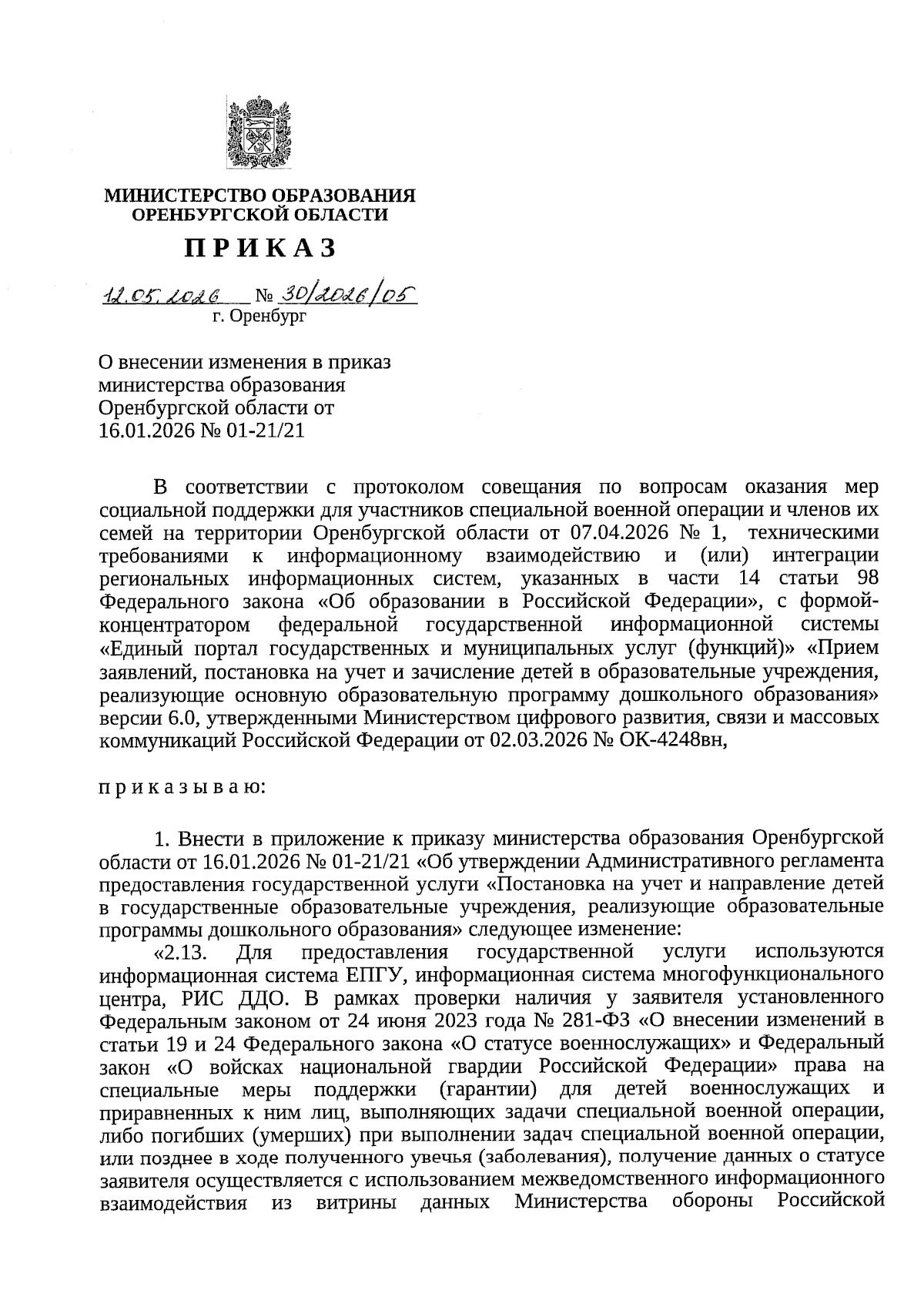 Увеличить