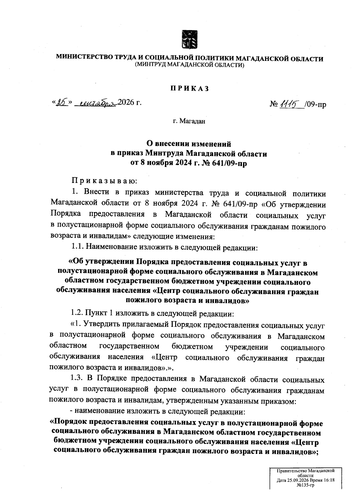 Увеличить