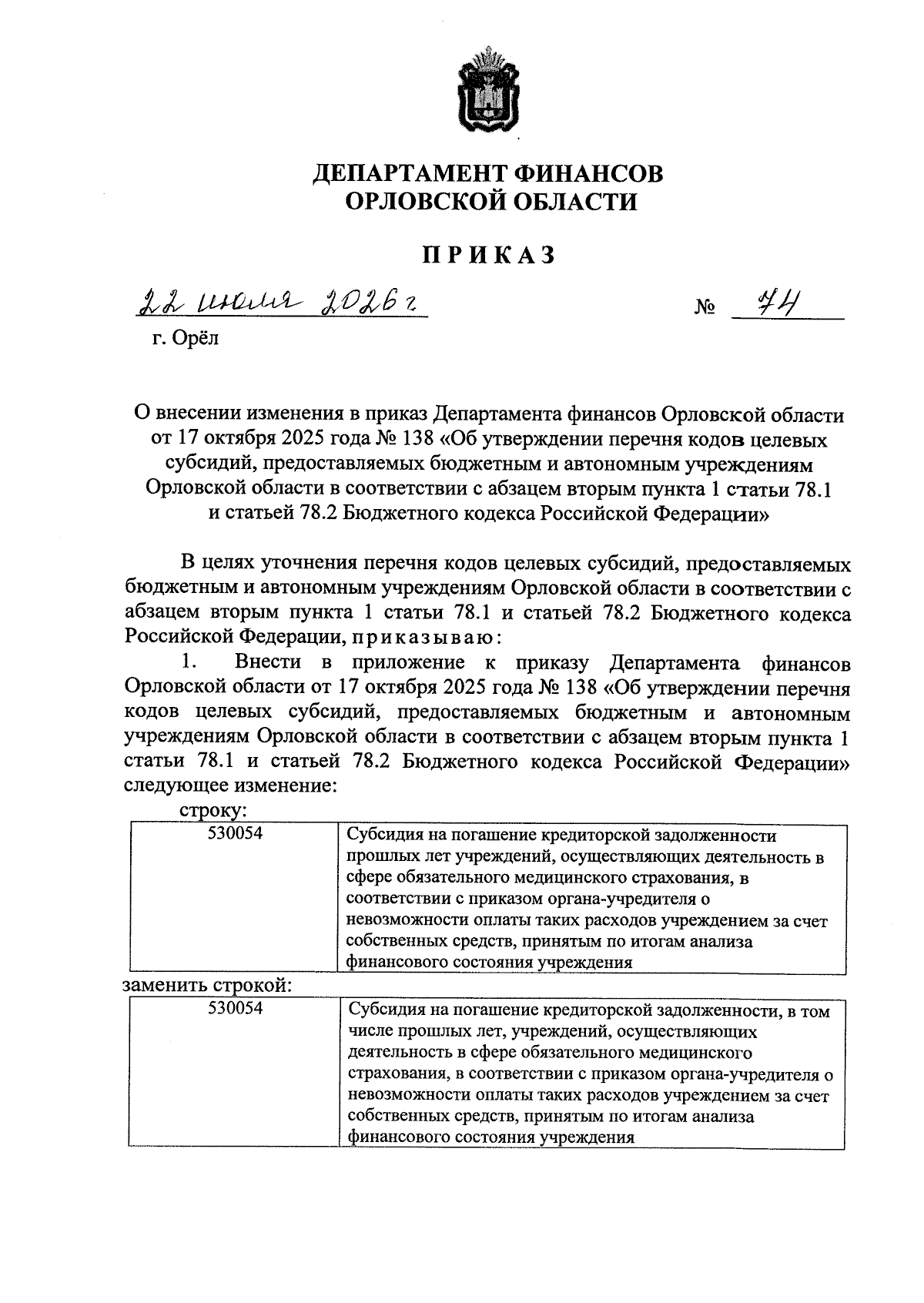 Увеличить