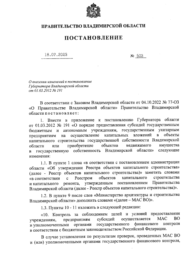 Увеличить