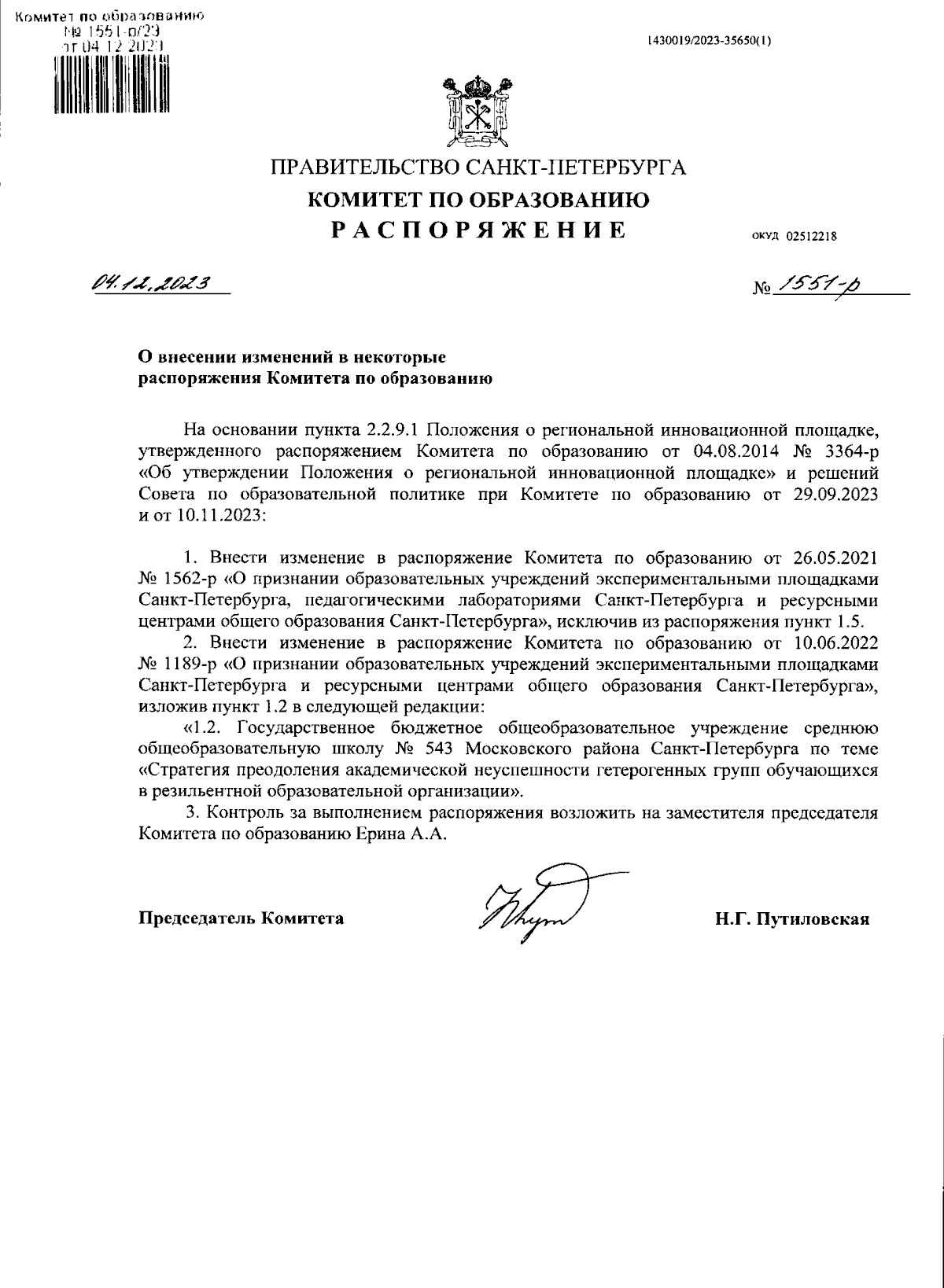Увеличить