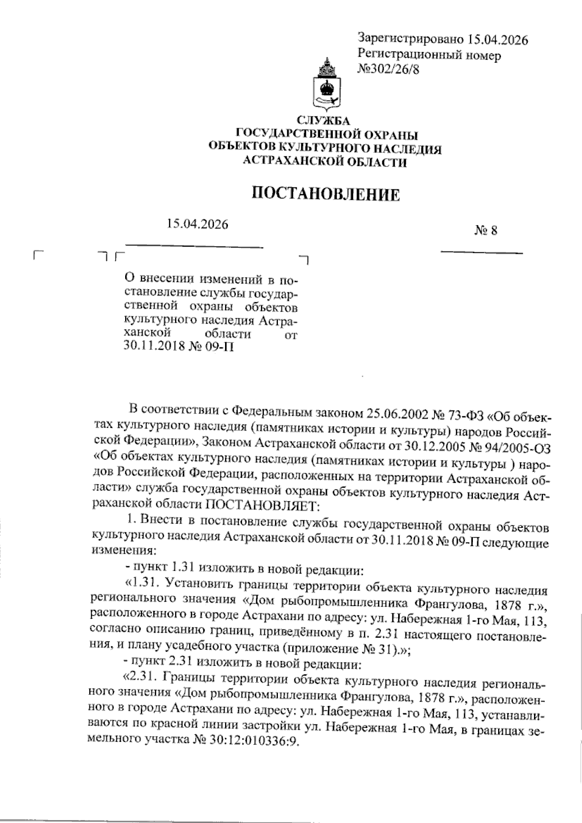Увеличить