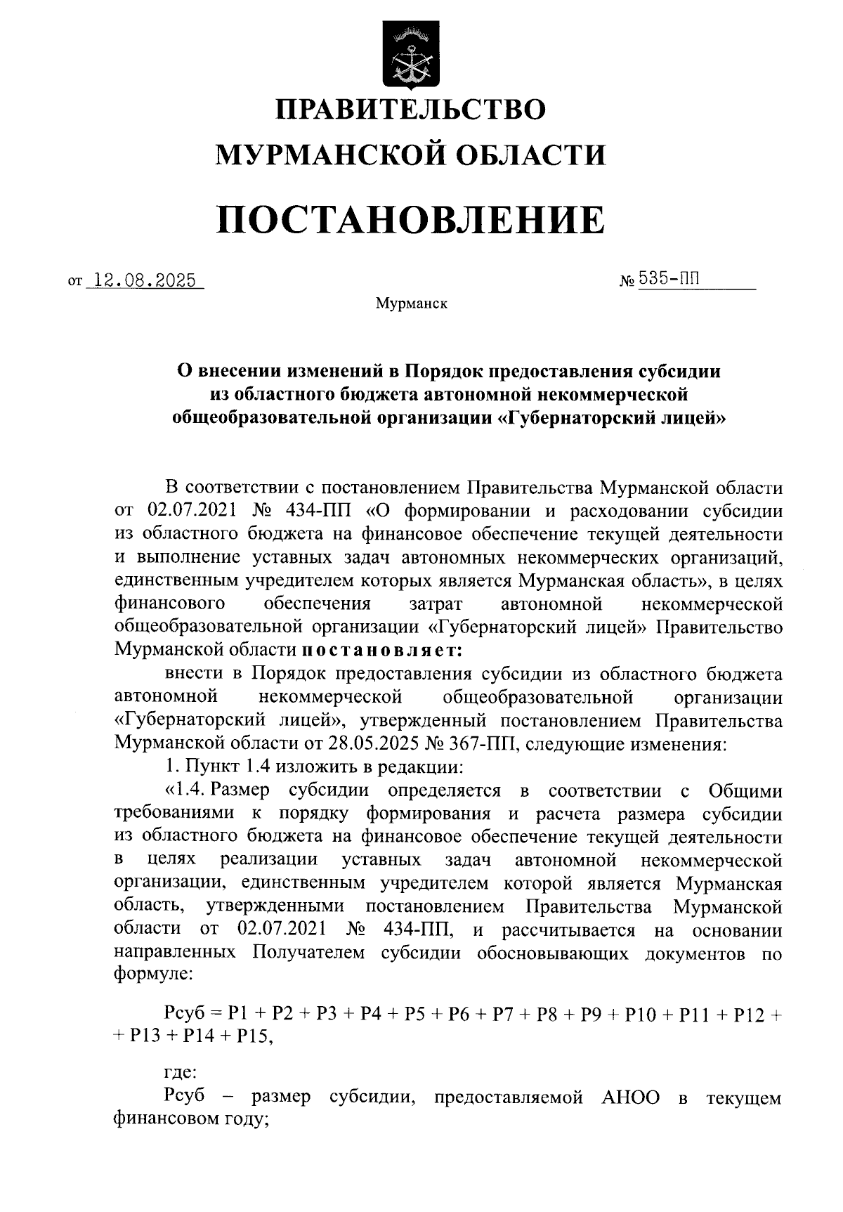 Увеличить