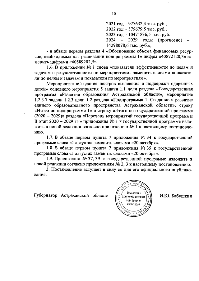 Увеличить
