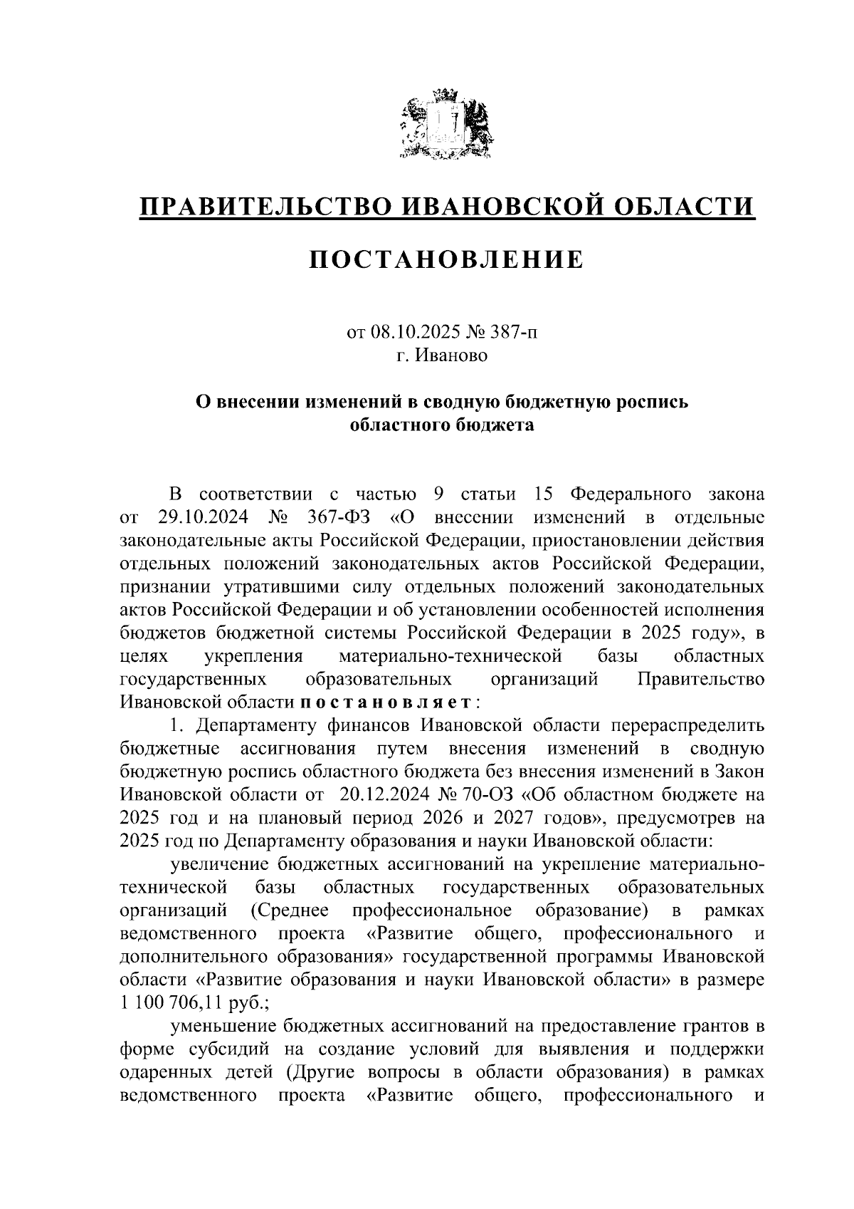 Увеличить
