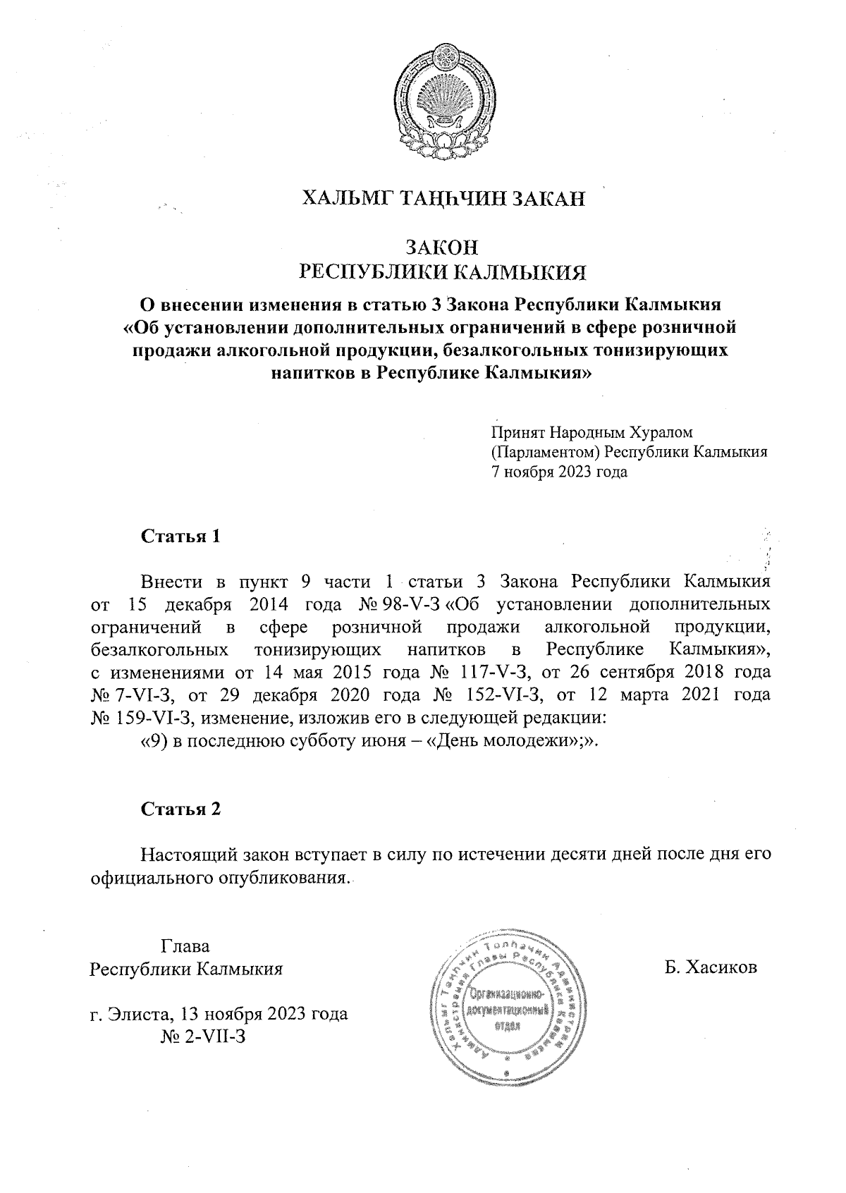 Увеличить