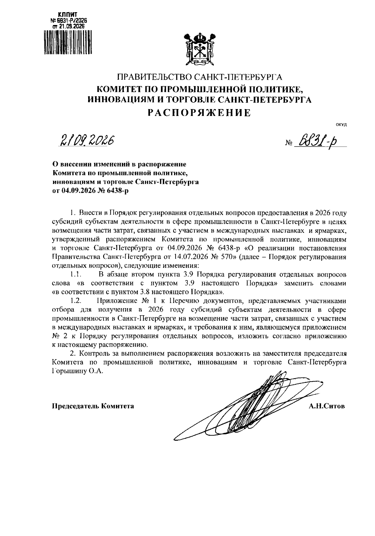 Увеличить