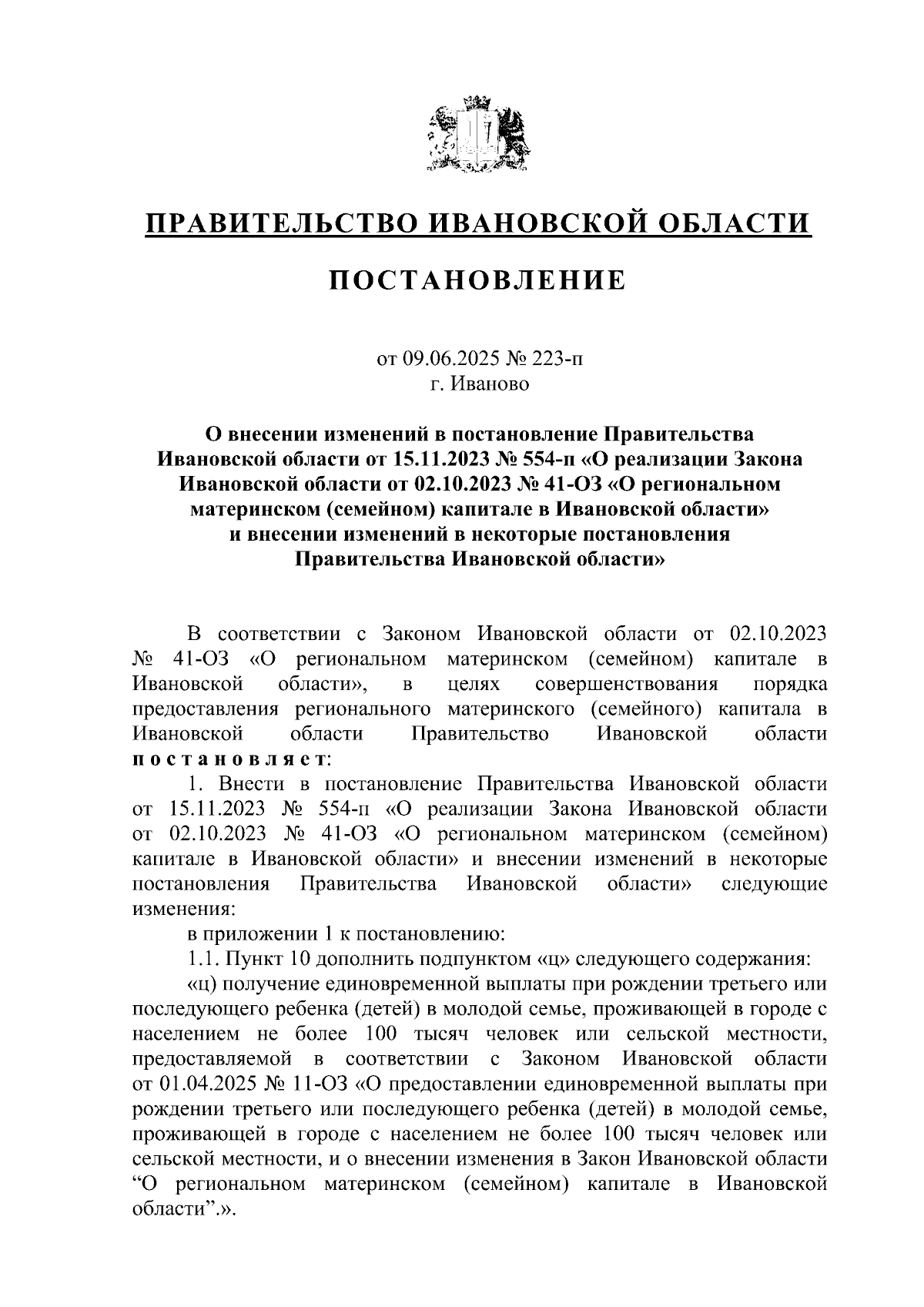 Увеличить