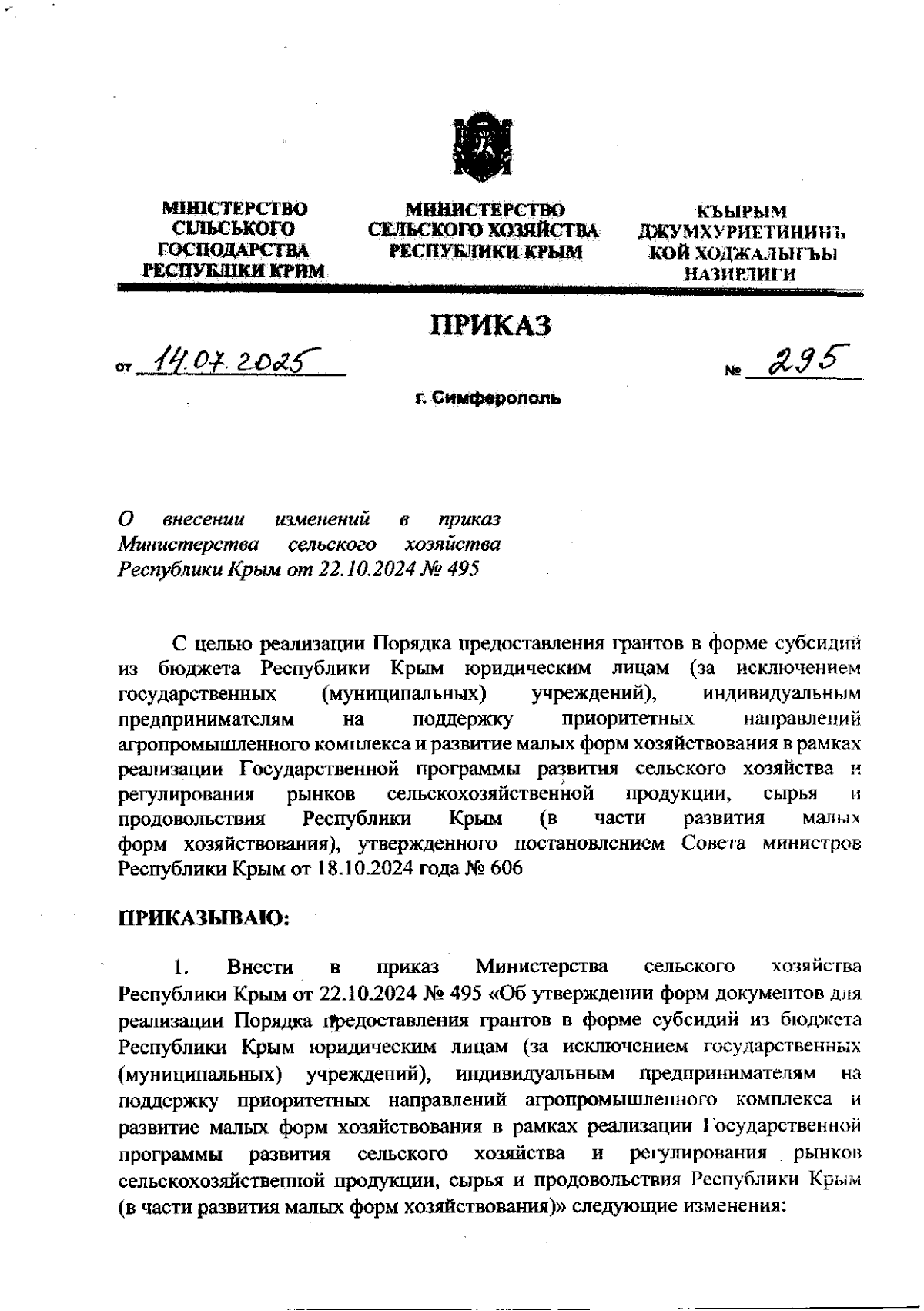 Увеличить