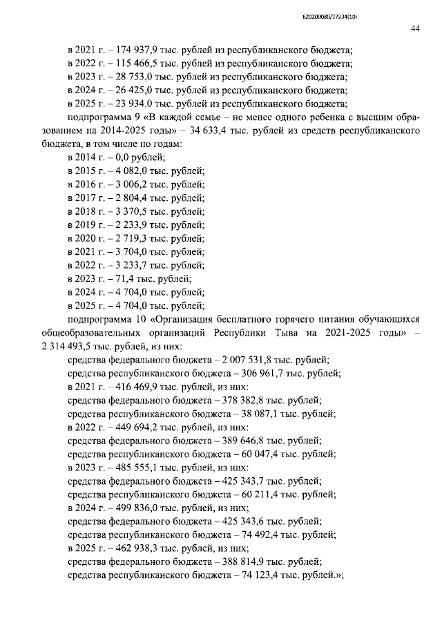 Увеличить