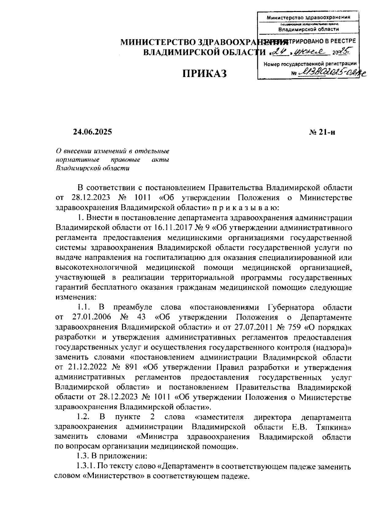 Увеличить