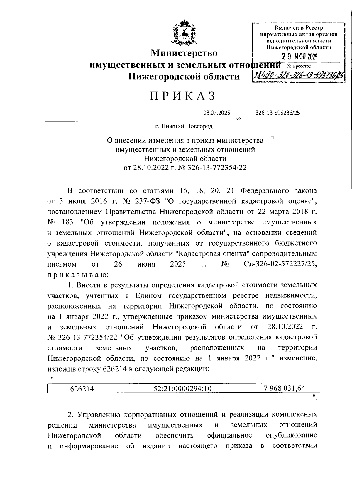 Увеличить
