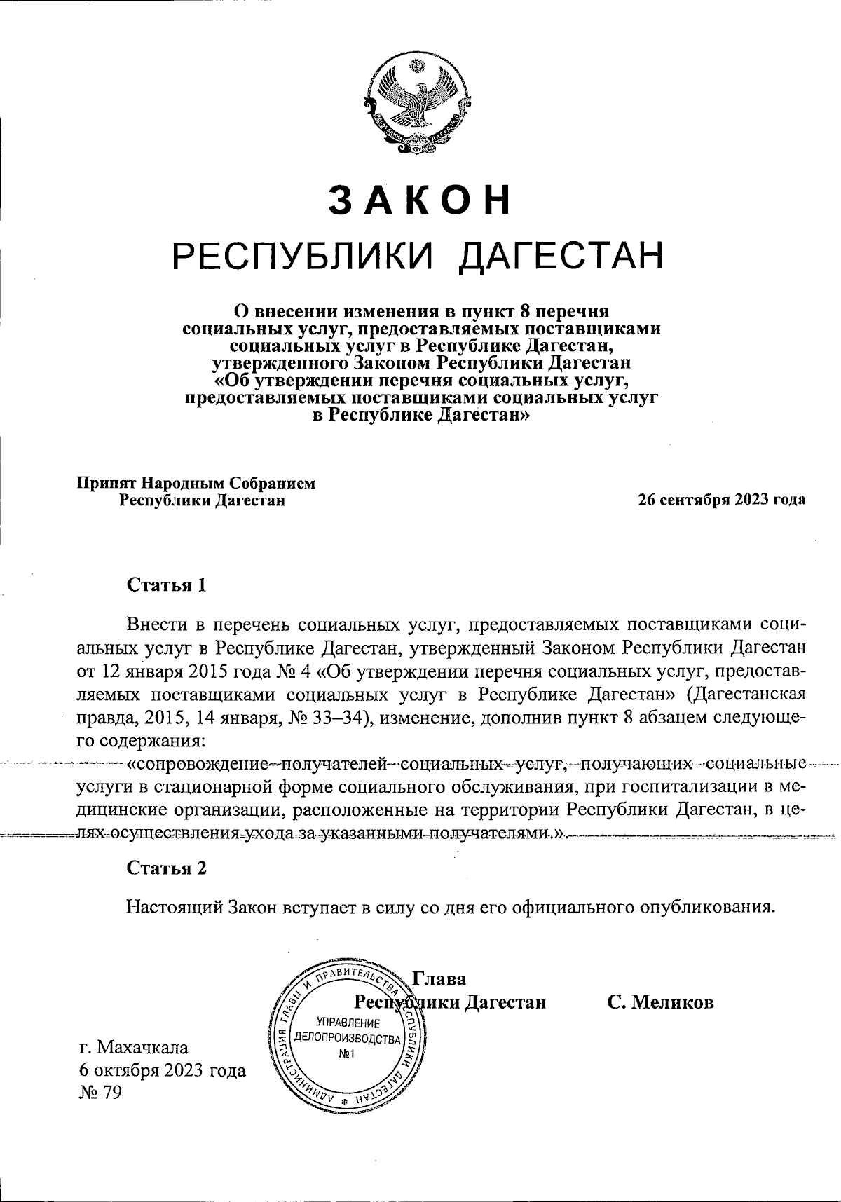 Увеличить