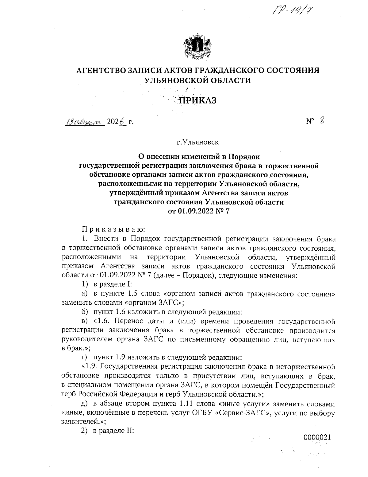 Увеличить