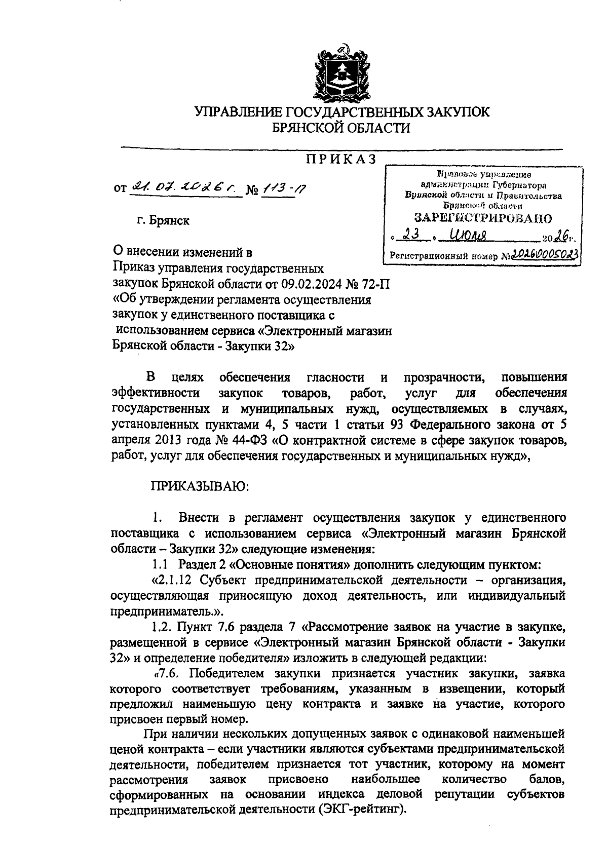 Увеличить