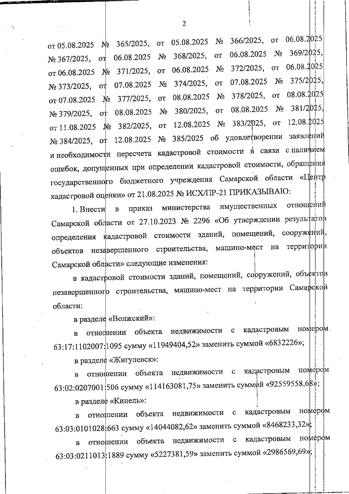 Увеличить