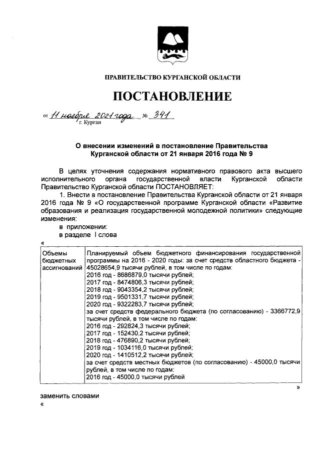 Увеличить