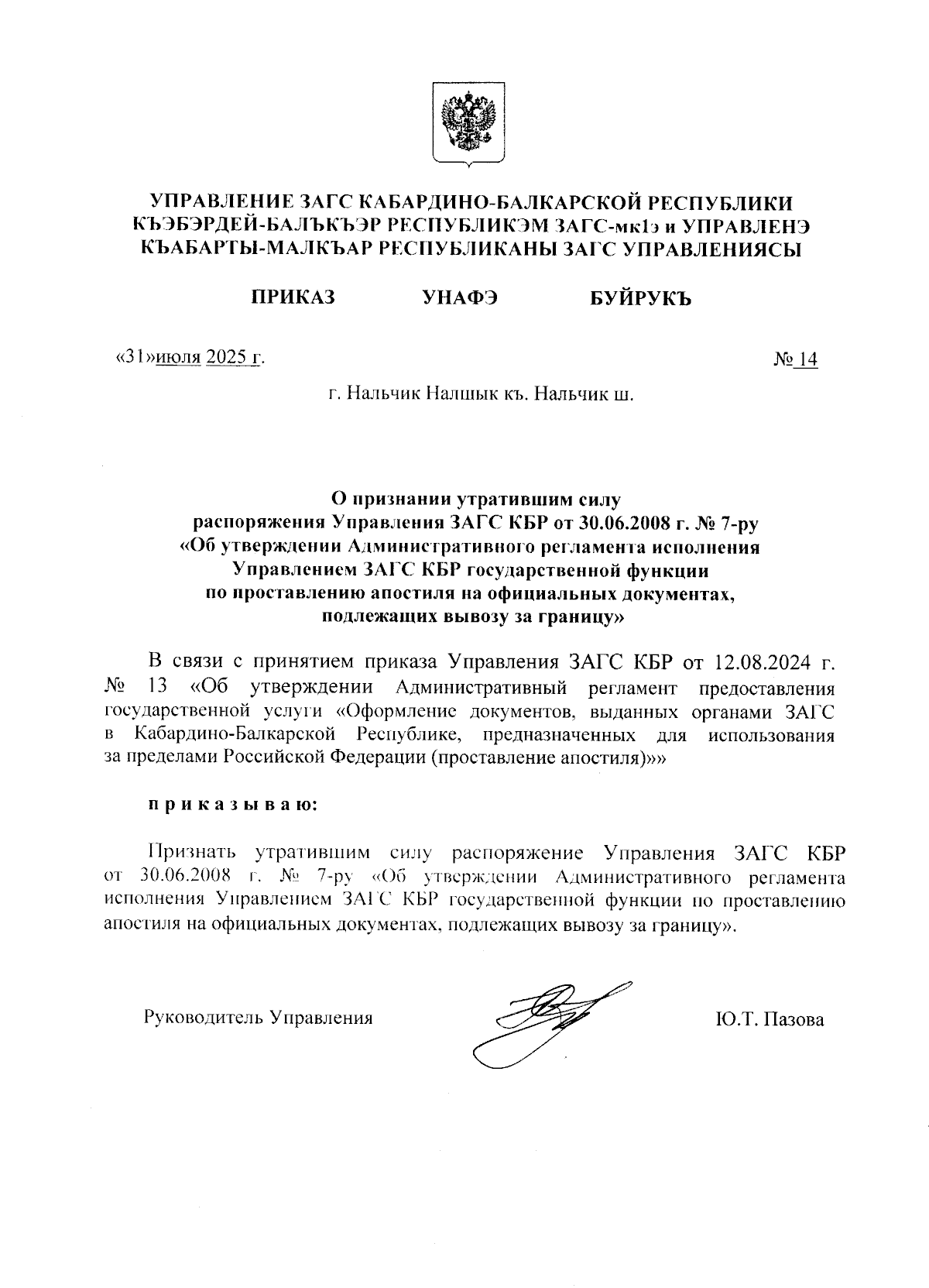 Увеличить