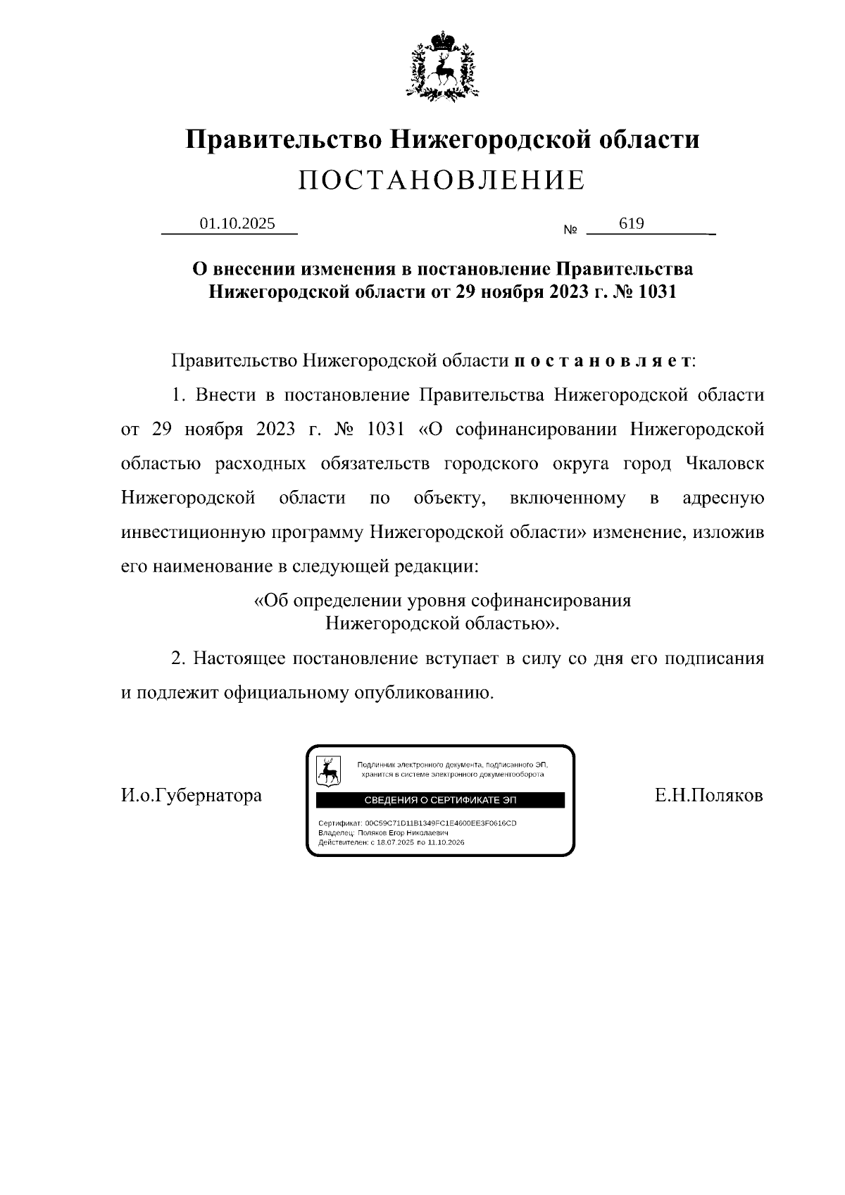 Увеличить