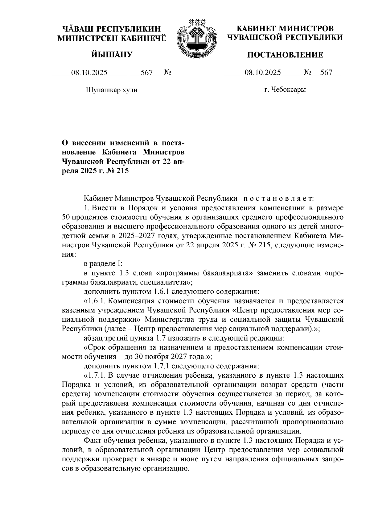 Увеличить