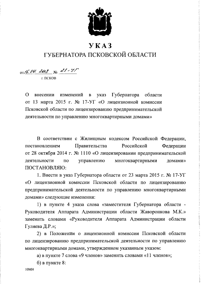 Увеличить