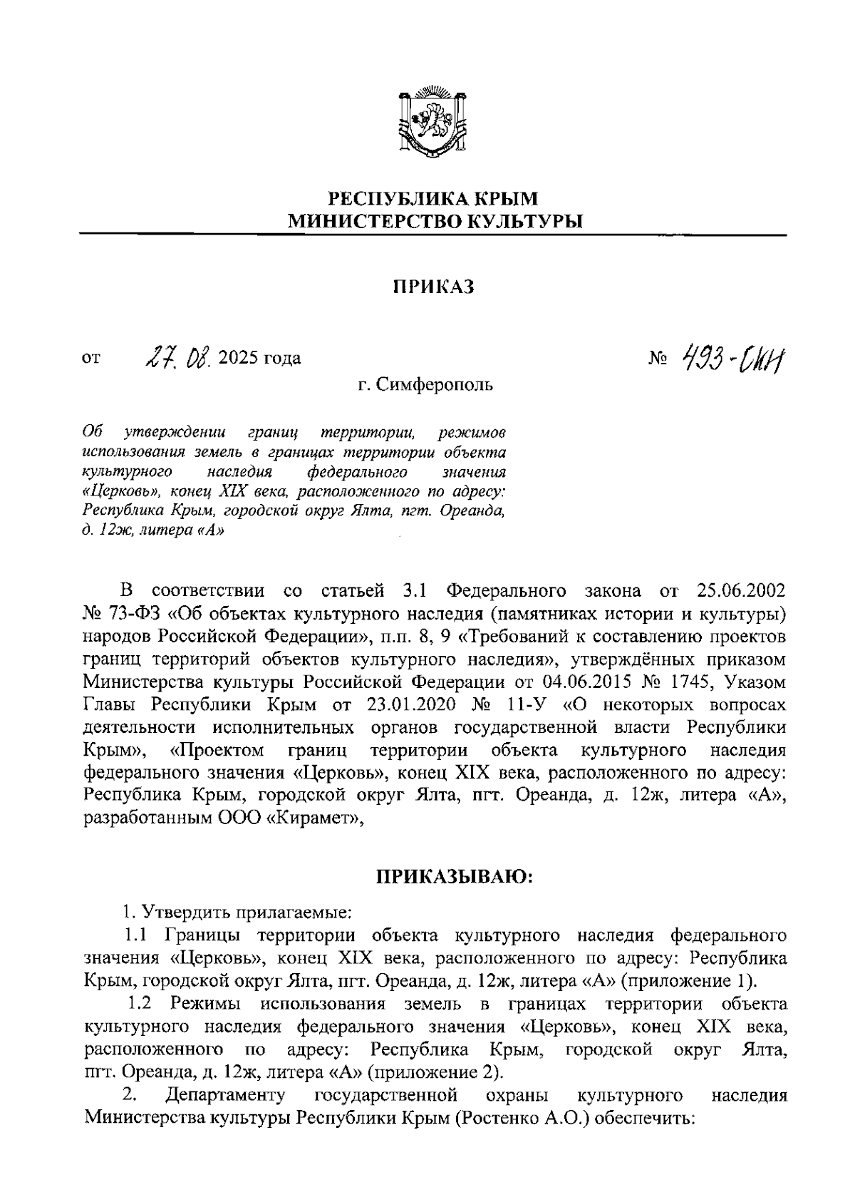 Увеличить