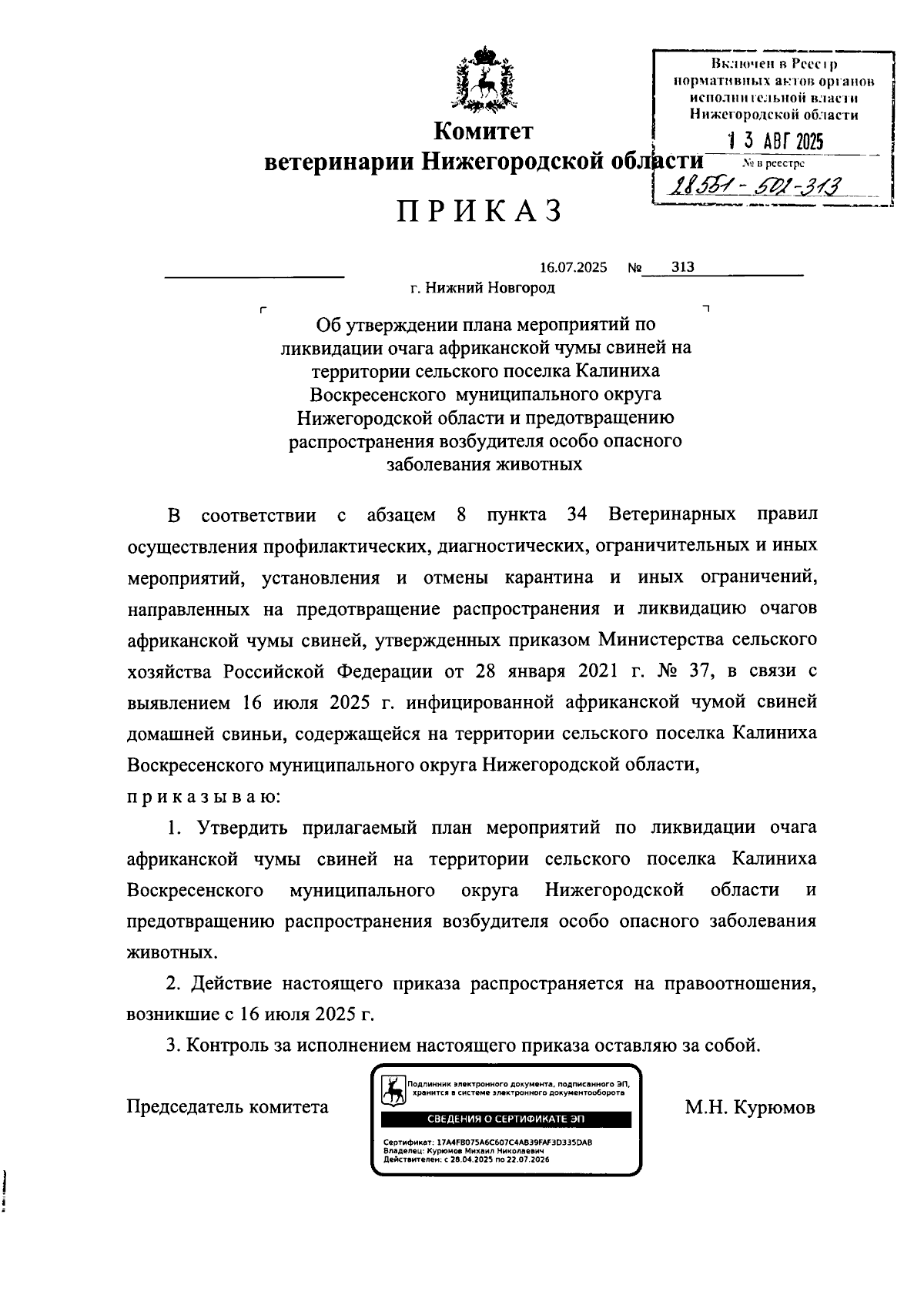 Увеличить