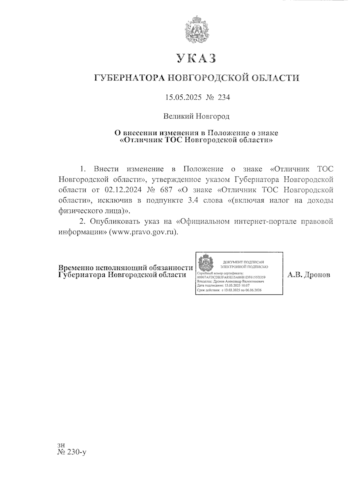 Увеличить