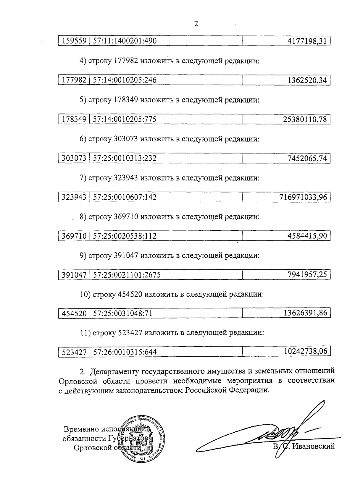 Увеличить