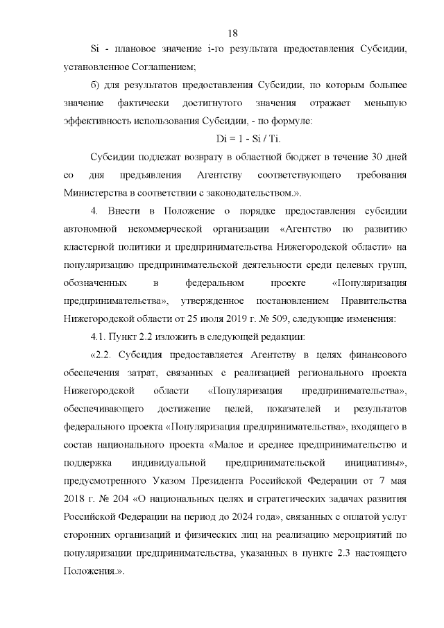Увеличить