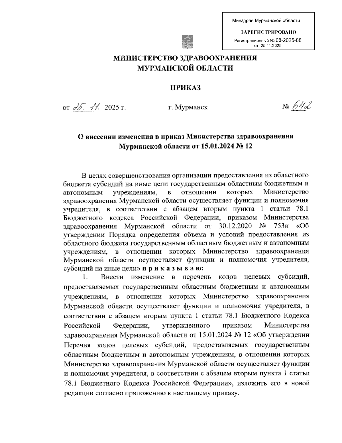 Увеличить