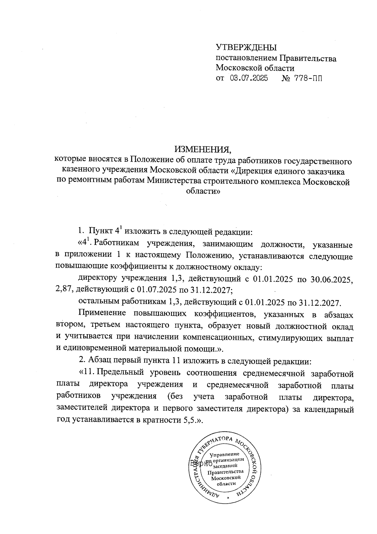 Увеличить