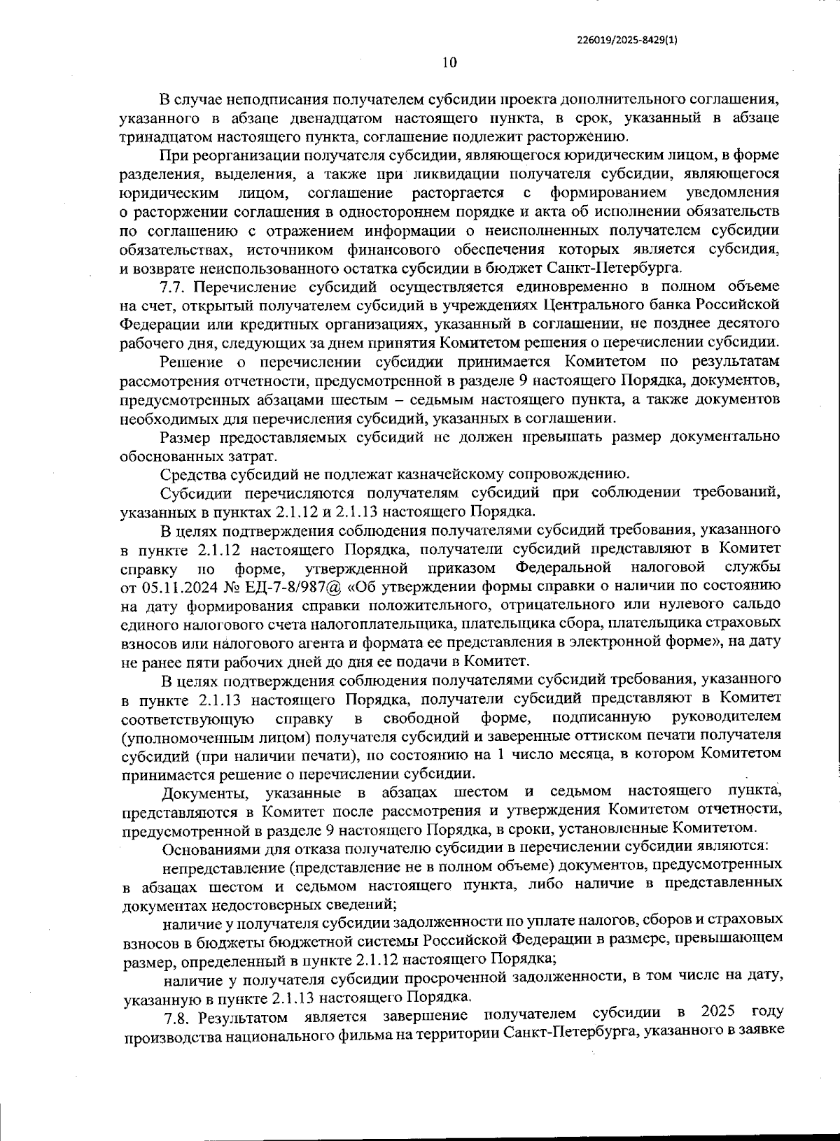 Увеличить