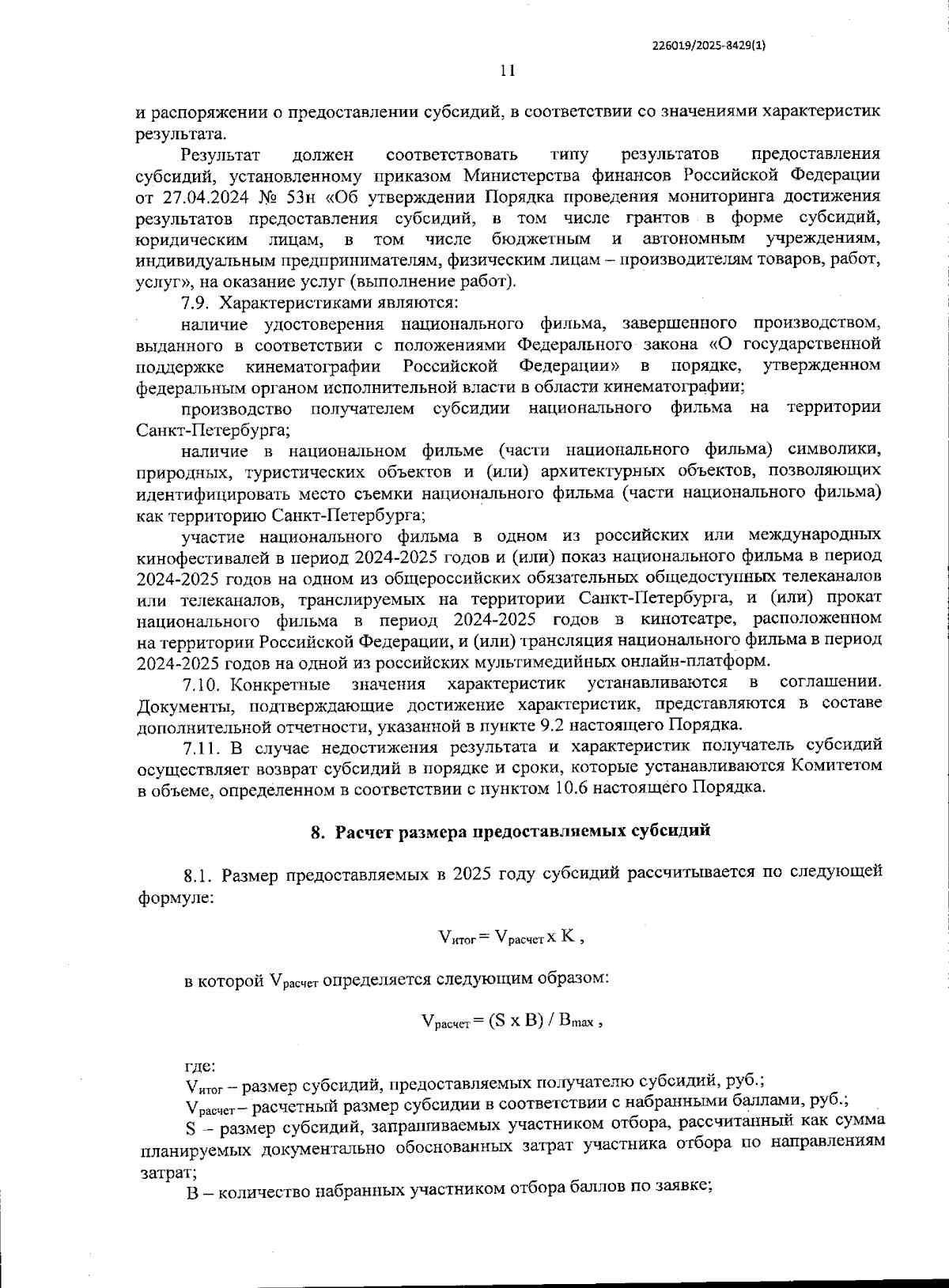 Увеличить