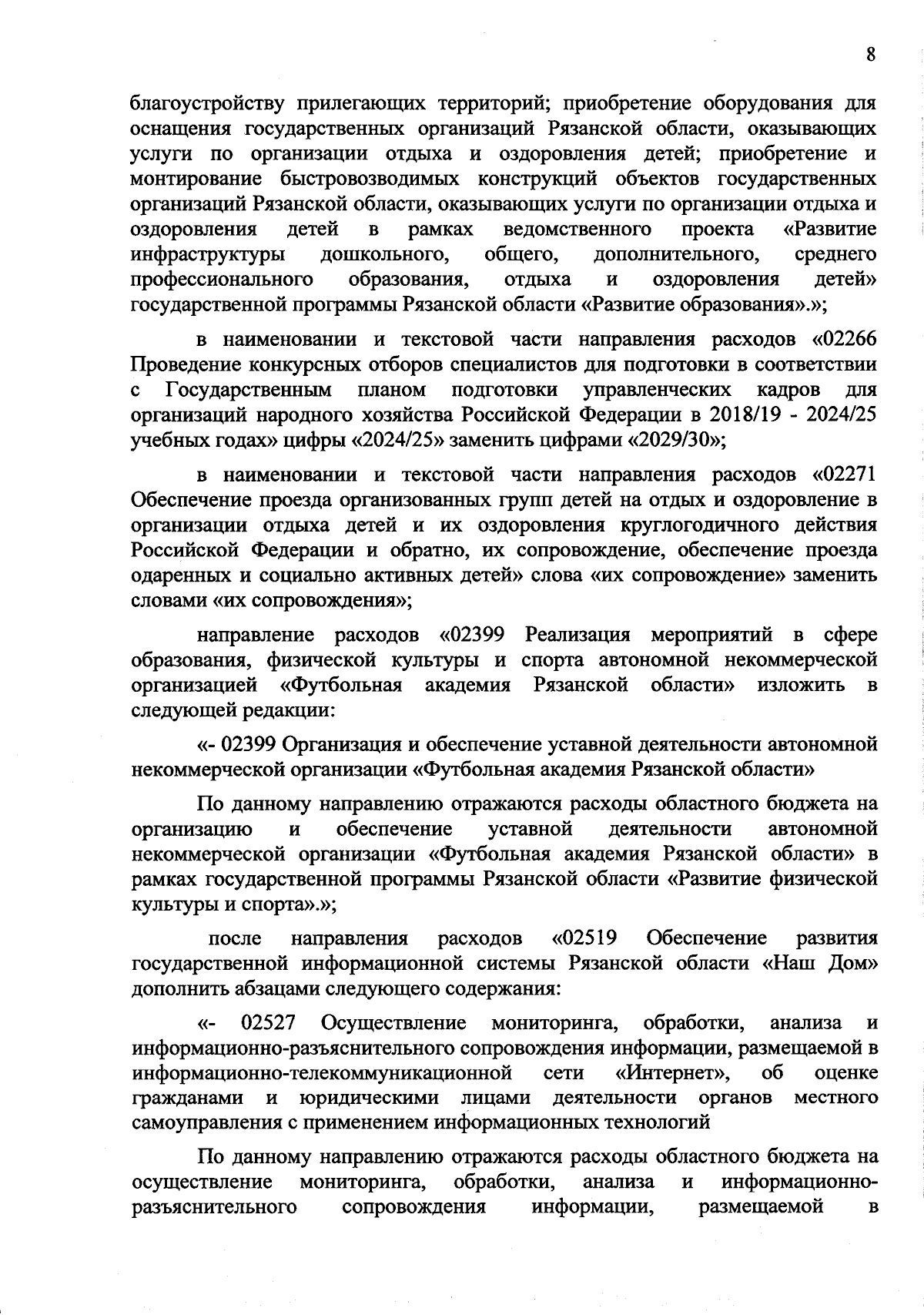 Увеличить