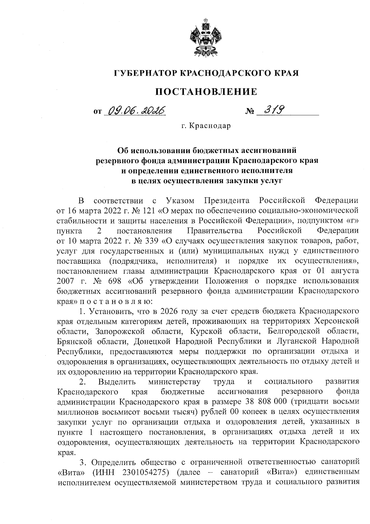 Увеличить