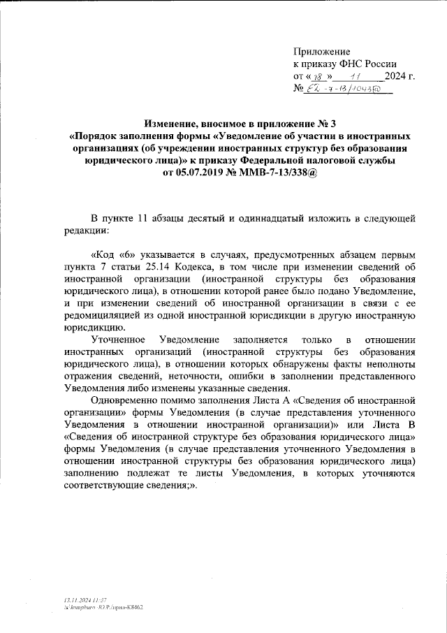 Увеличить