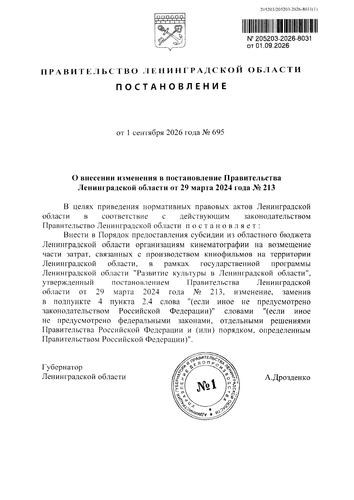 Увеличить
