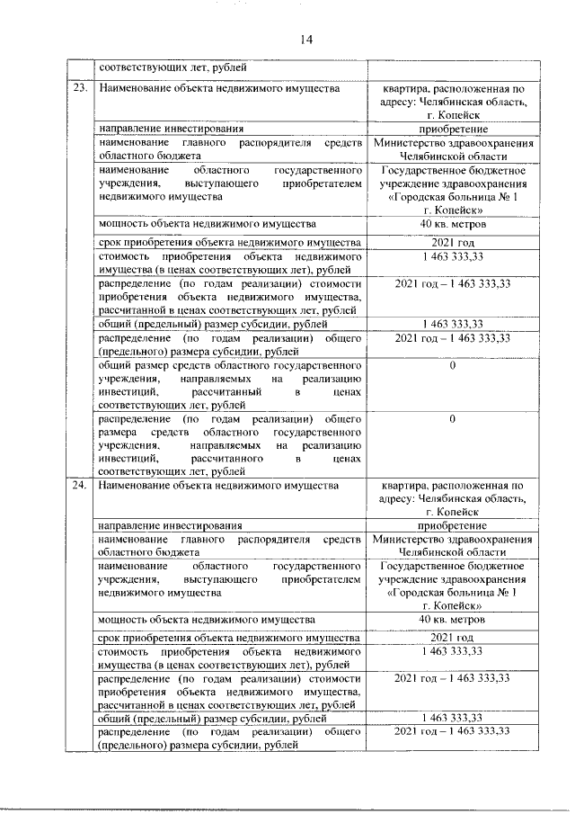 Увеличить