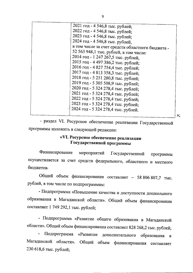 Увеличить