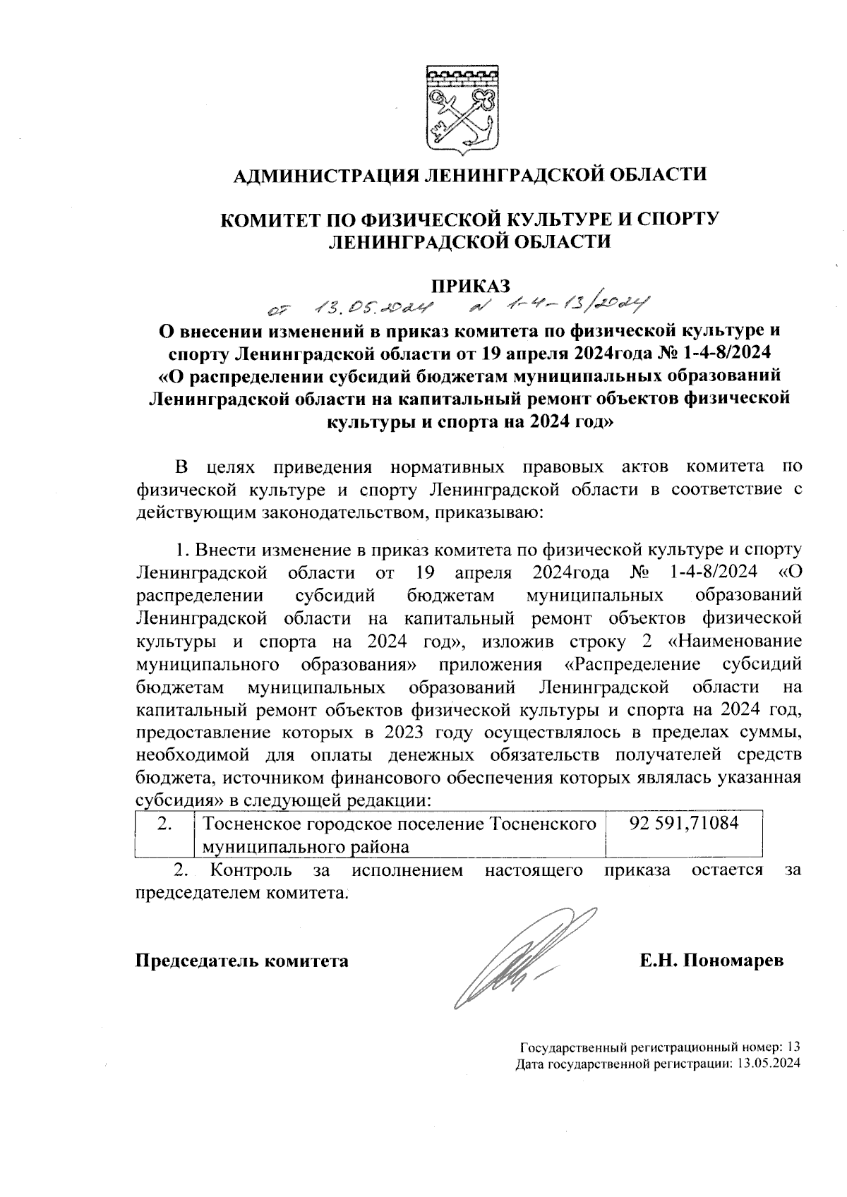 Увеличить