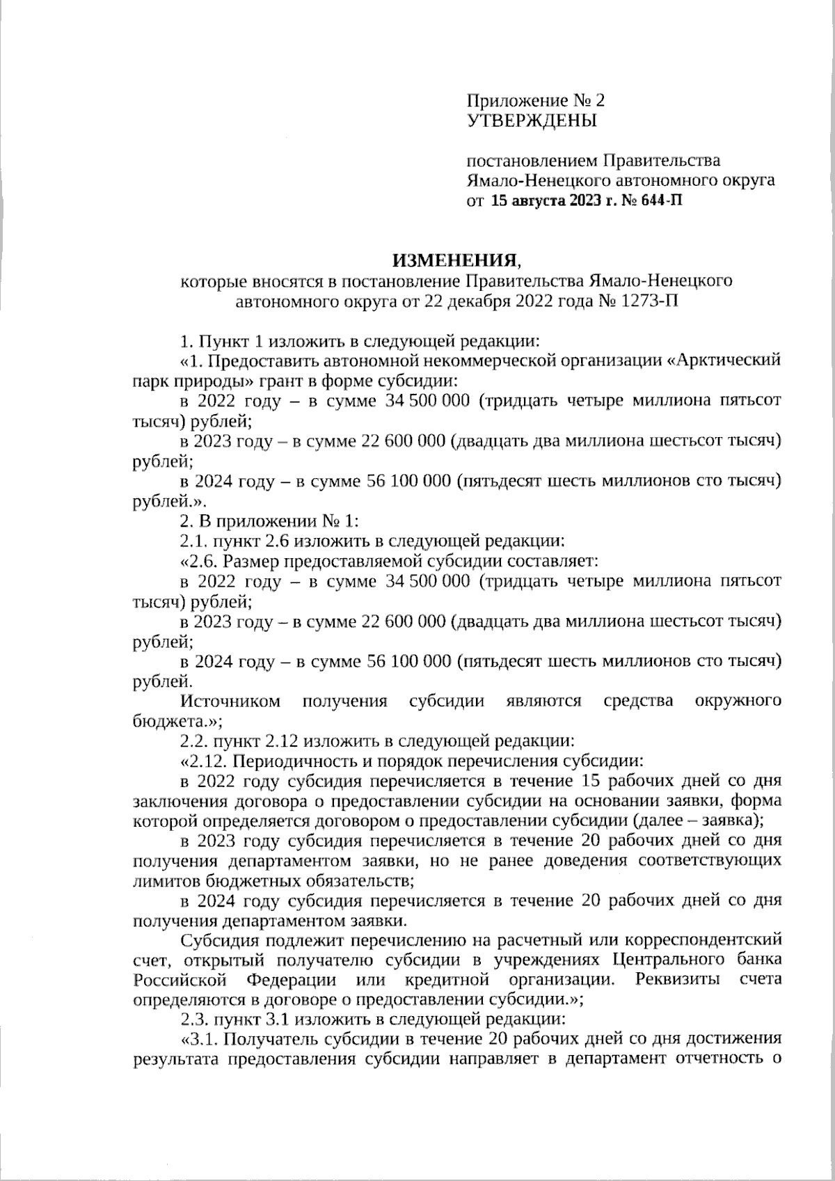Увеличить