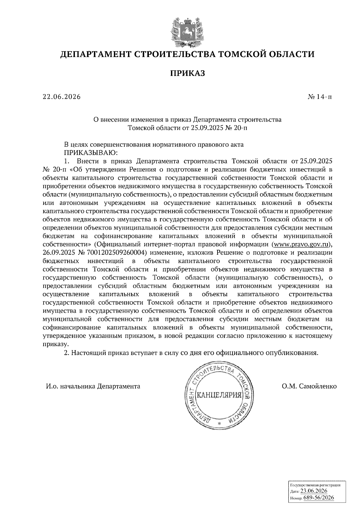 Увеличить