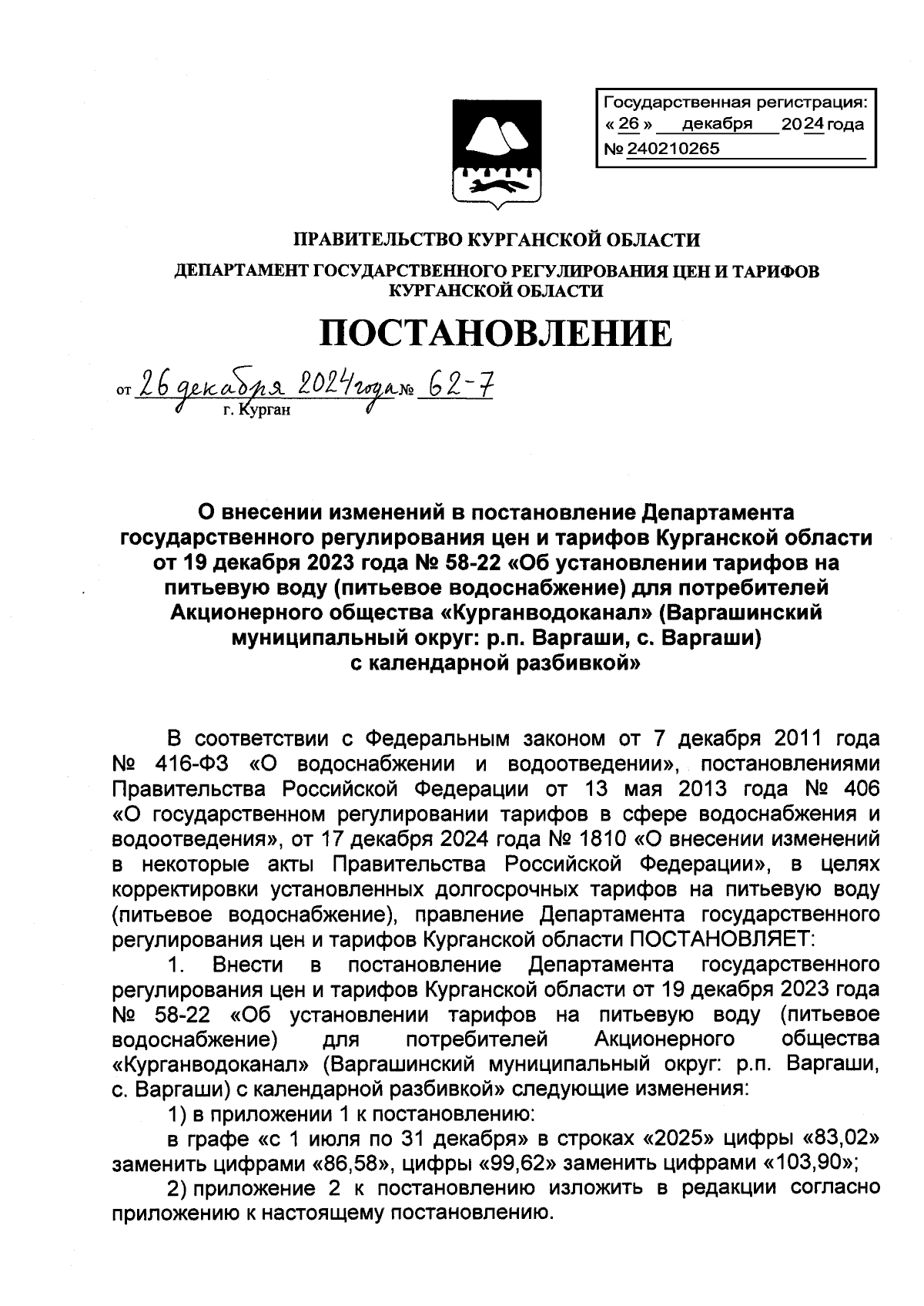 Увеличить