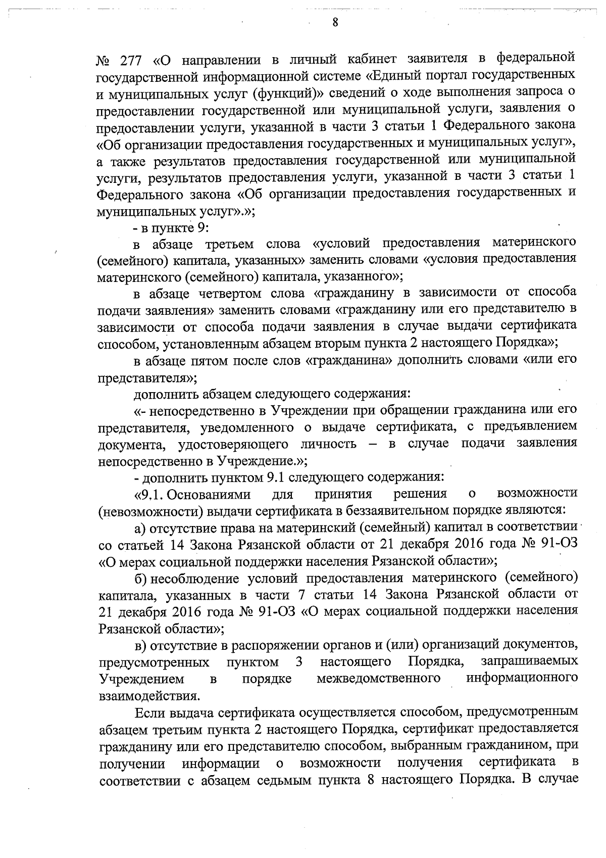Увеличить