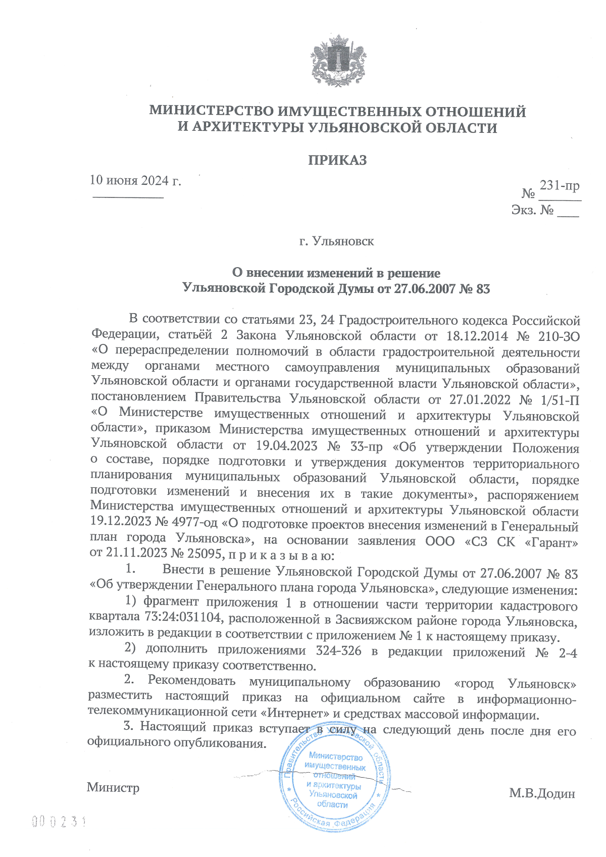 Увеличить