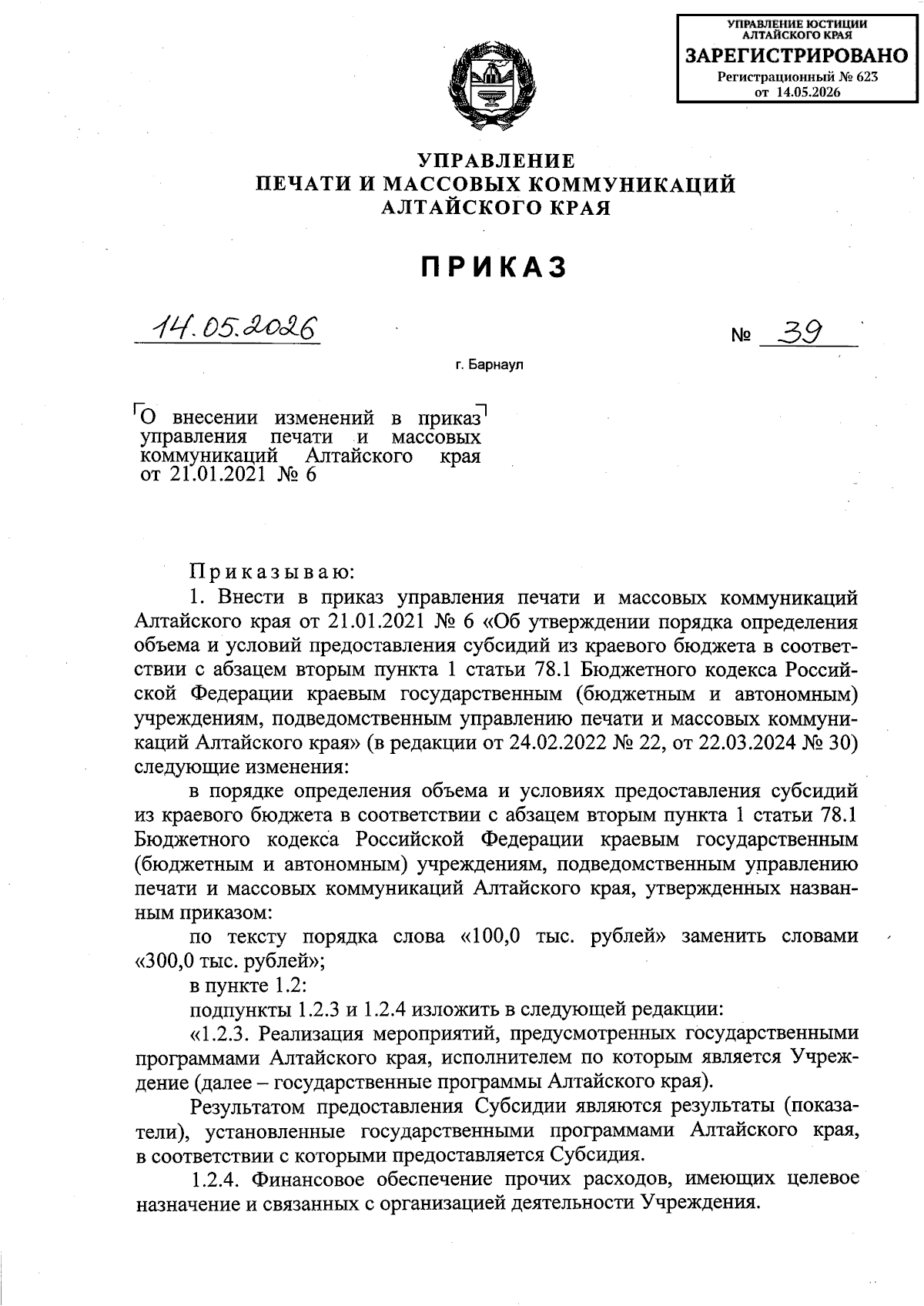 Увеличить