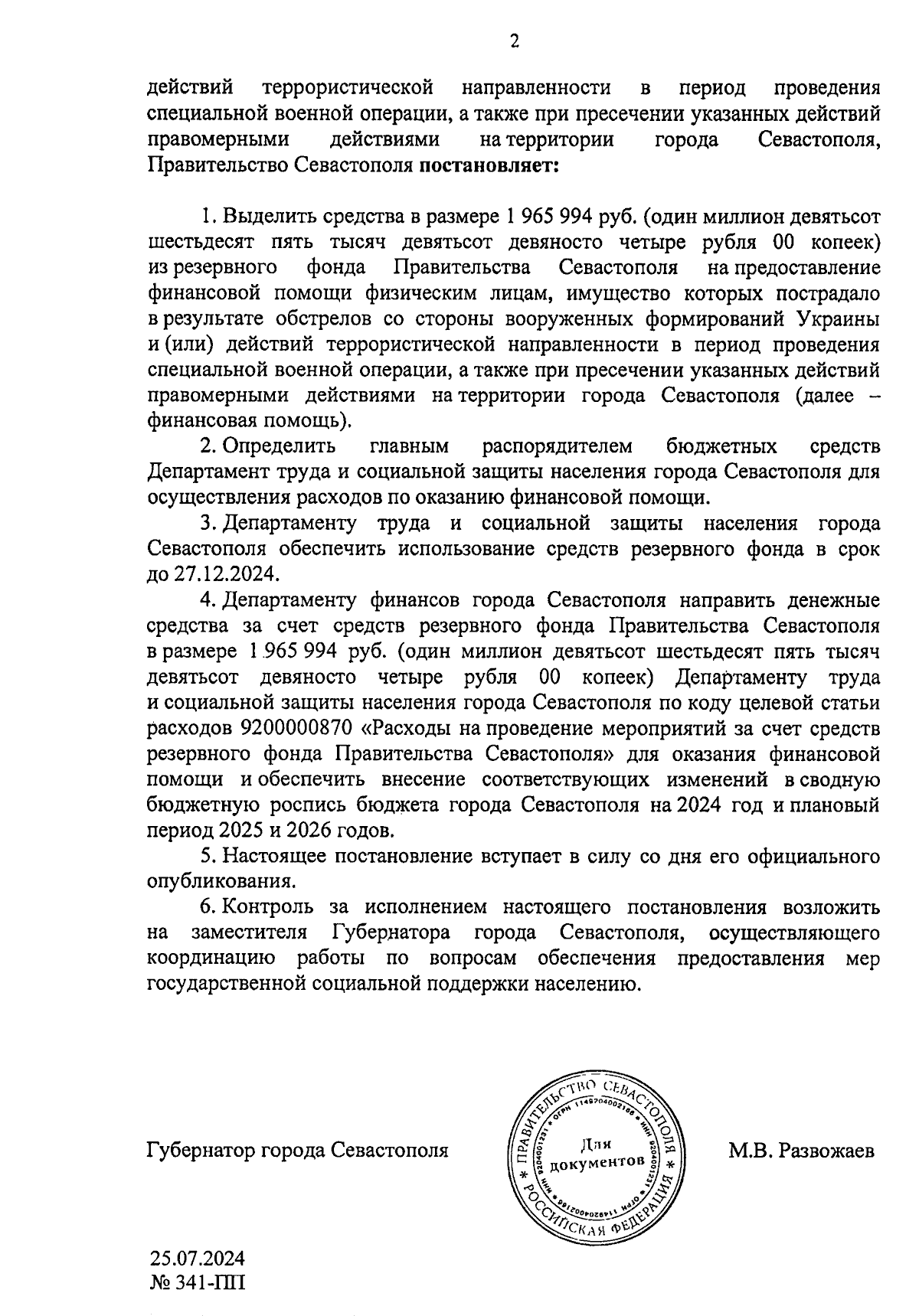 Увеличить