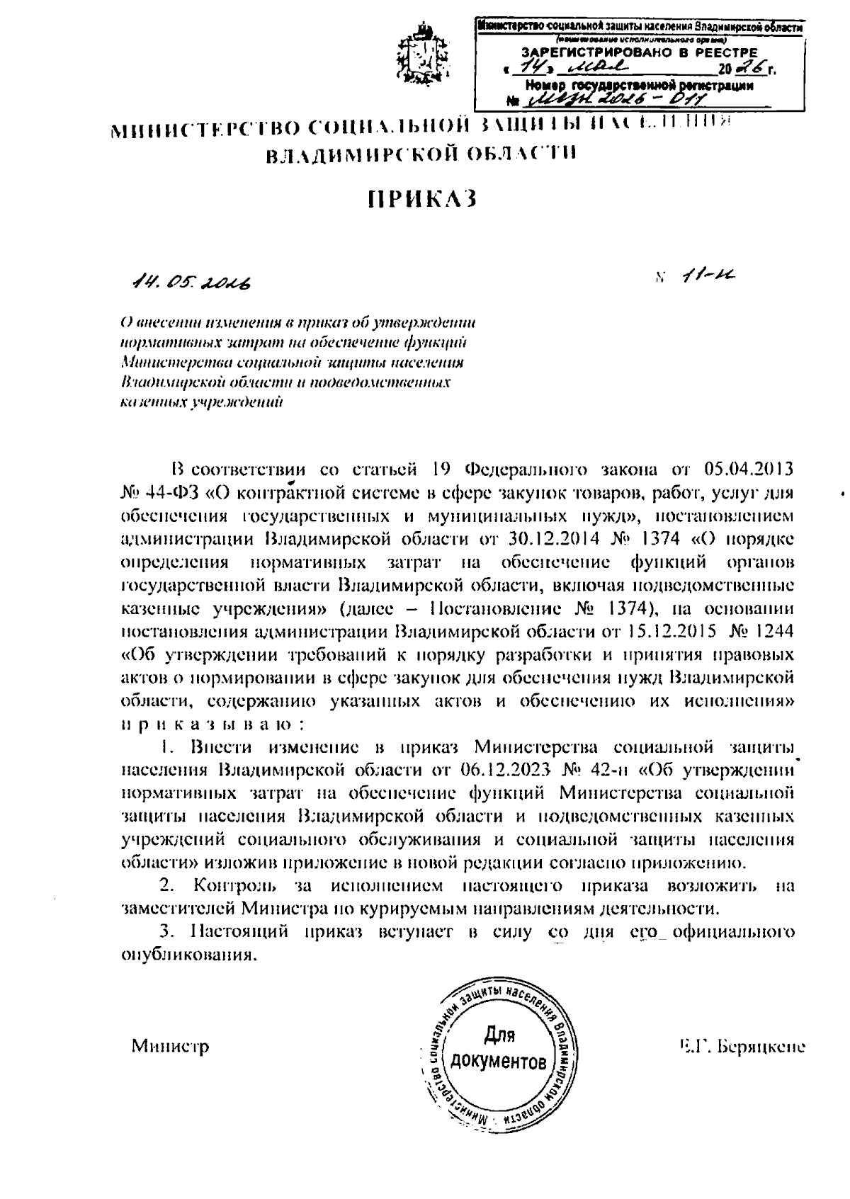 Увеличить