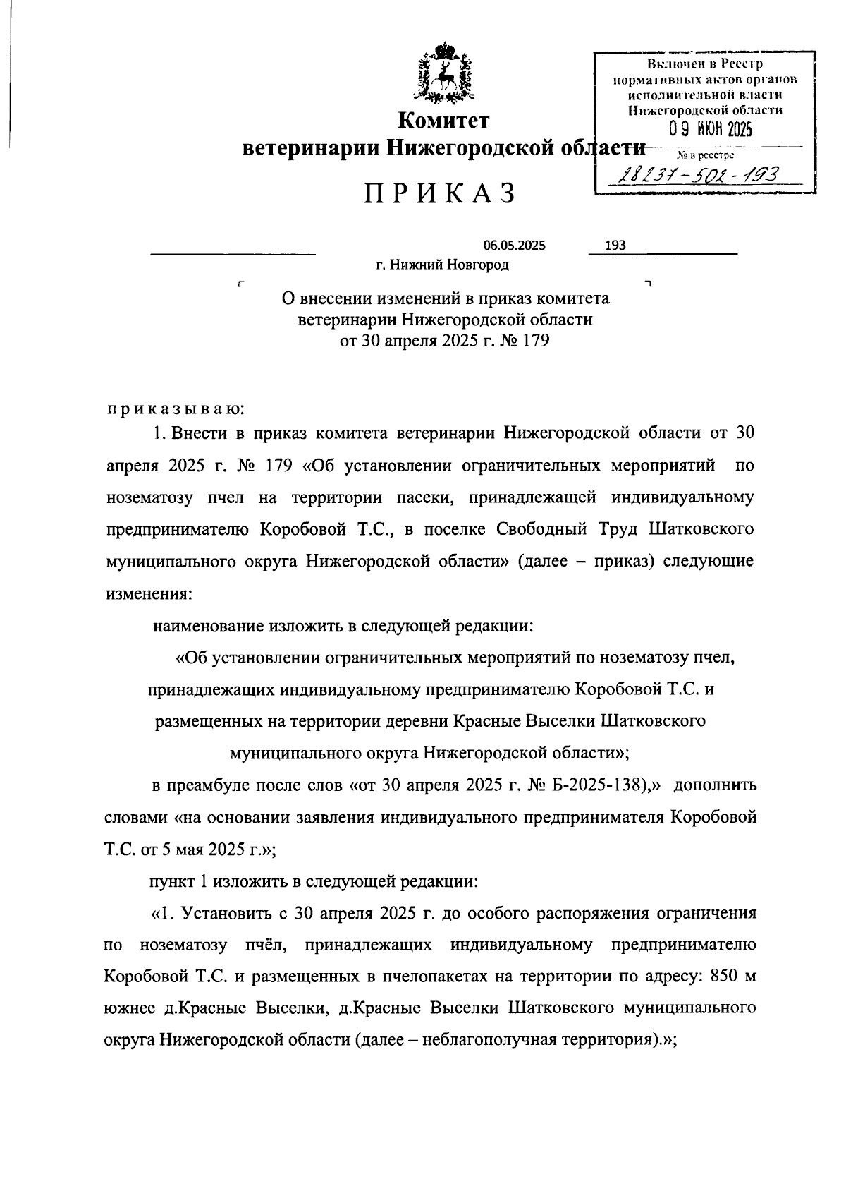 Увеличить